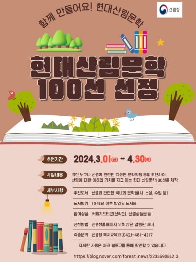 슬롯사이트, 현대 산림문학 100선 공모