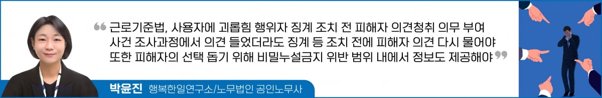 "괴롭힘 조사하면서 피해자 의견 들었는데…과태료 내라네요"