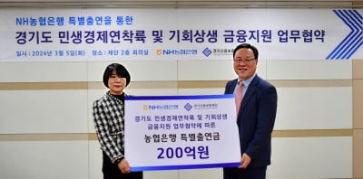 경기신용보증재단, NH농협은행과 200억원 특별출연 업무협약