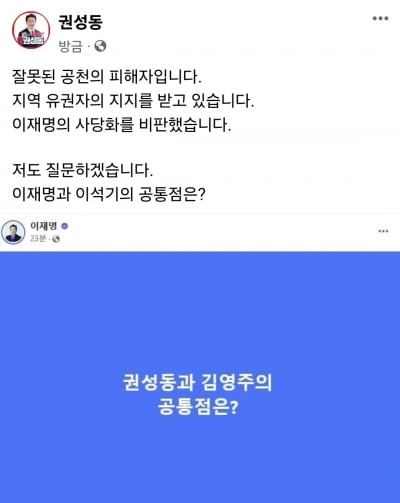 이재명 "권성동·김영주 공통점은?"…권성동이 답했다