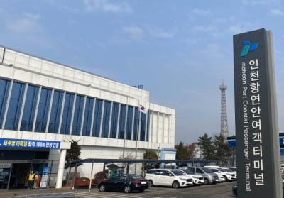 인천항 설연휴 수송객 76.5% 증가