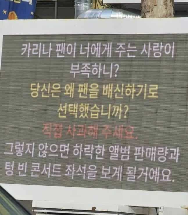 카리나의 중국 팬이 보낸 것으로 알려진 시위 전광판 트럭이 SM엔터테인먼트 사옥에 서 있는 모습/출처=온라인 커뮤니티