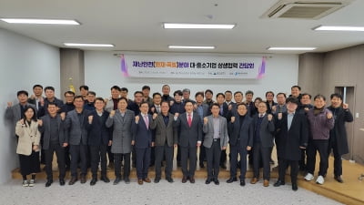 울산시-울산테크노파크 재난안전 분야 대·중소기업 상생협력 간담회