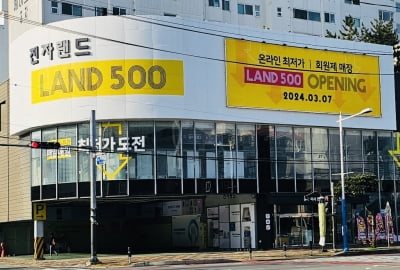 전자랜드, 적자 탈출 속도…25호 유료회원 매장 개점