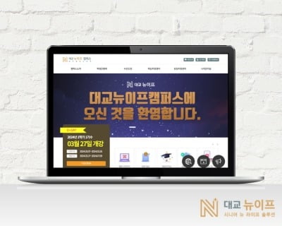 "온라인으로 시니어 사업 인력 양성"…대교뉴이프, 원격평생교육원 오픈