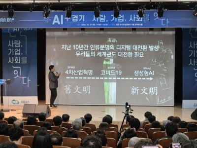 경기도, 'AI(인공지능)+ 경기 밋업 간담회' 개최...인공지능 방향 모색