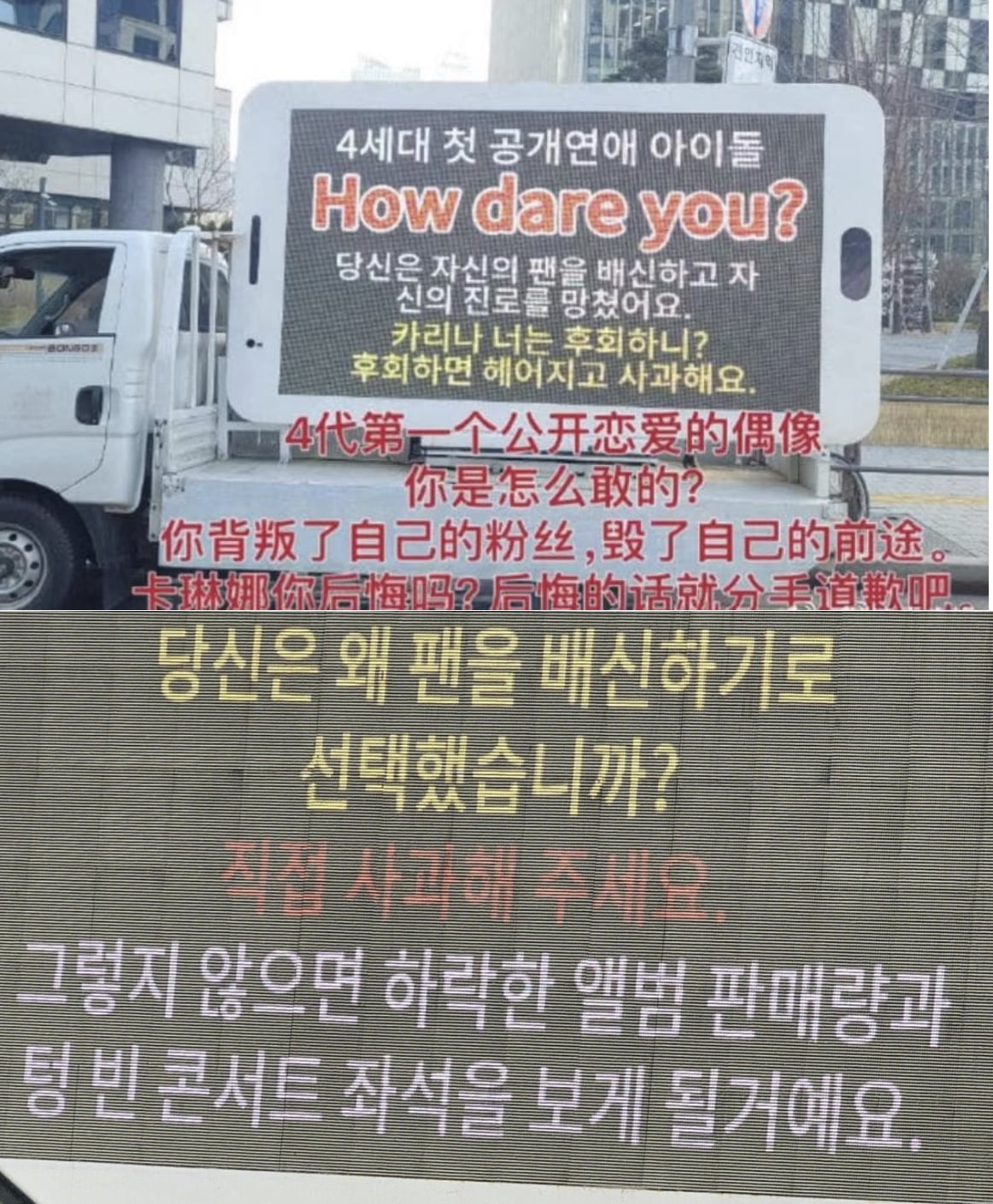 중국인으로 추정되는 팬이 SM엔터테인먼트 앞에 보낸 시위 트럭 /사진=온라인 커뮤니티