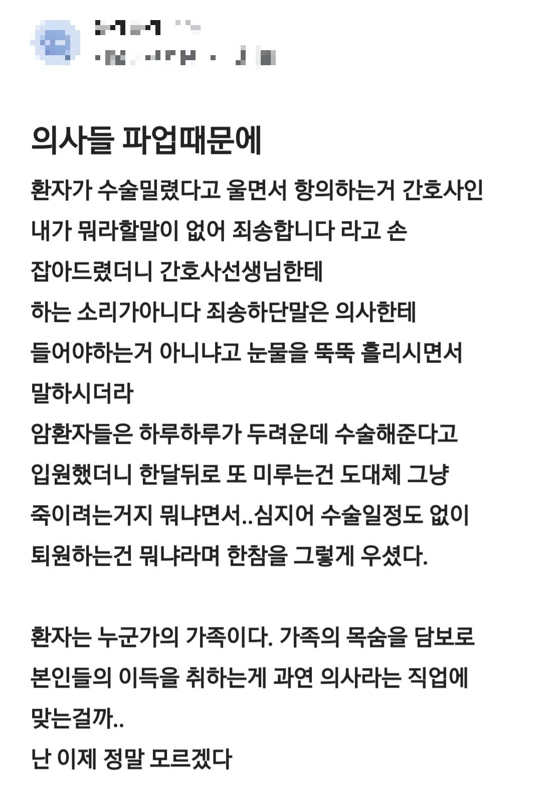 간호사가 공개한 암 환자의 사연. /사진=블라인드 캡처