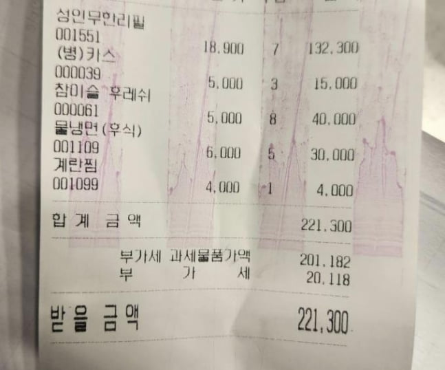 가게 주인이 온라인 커뮤니티에 올린 영수증 사진 /사진=보배드림 캡처