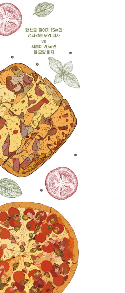 [수학 빌드업!] 네모난 피자와 동그란 피자 여러분의 선택은?