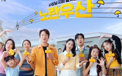 "함께 써요, 노란 우산"…중기중앙회, 신규 광고 캠페인 공개