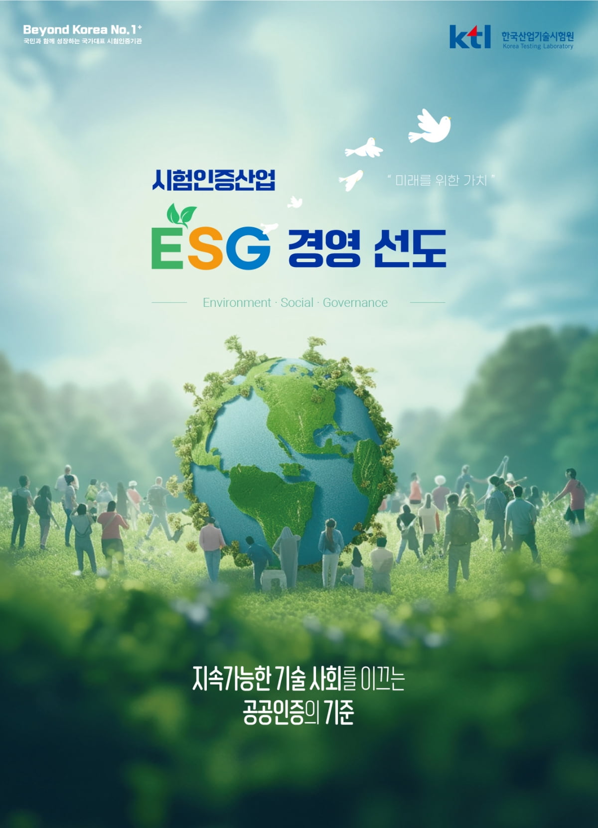 KTL ESG경영 홍보 포스터
