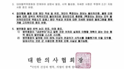 의협, '전공의 블랙리스트' 게시자 고발…"위조문서로 여론 호도"