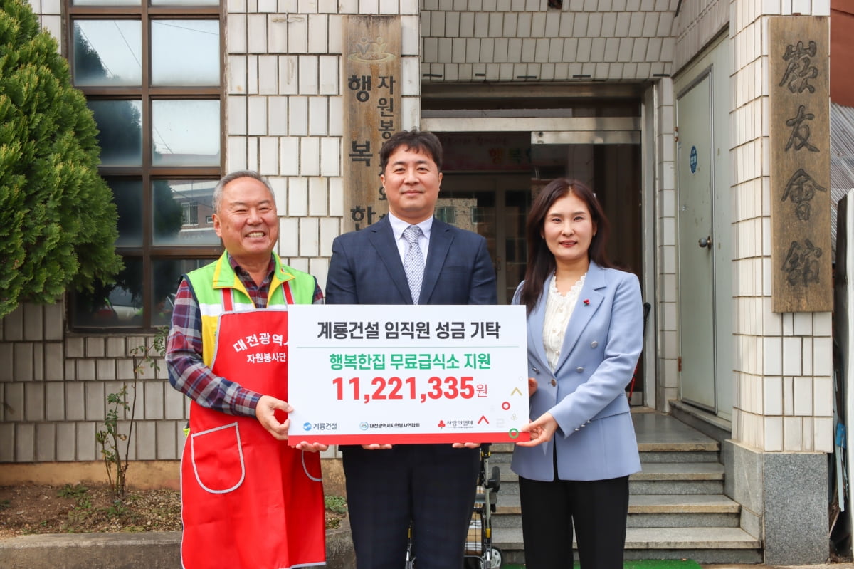 11일 계룡건설 사우회 대표와 임직원이 대전시 중구의 행복한집 무료 급식소를 방문해 취약계층 무료 급식사업 지원을 위한 성금을 전달했다. 계룡건설 제공