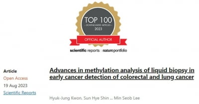 EDGC, 사이언티픽 리포트 암 논문 분야 2023년 TOP100' 선정