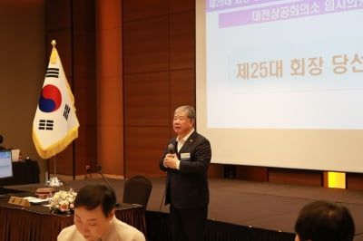 정태희 대전상의 회장, 제25대 회장 연임