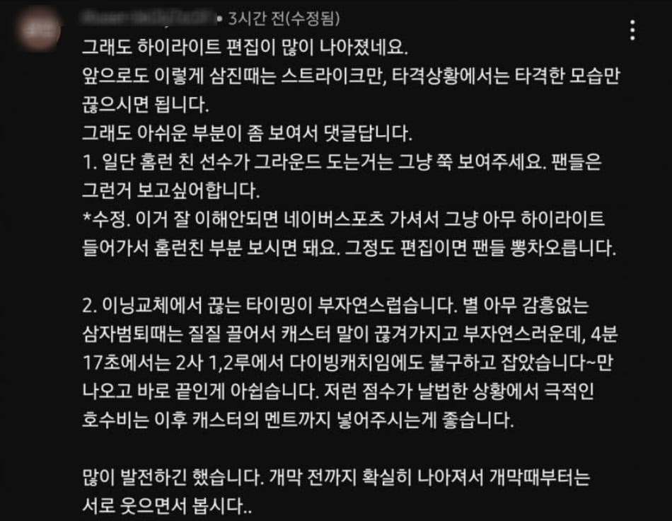 /사진=티빙 야구 하이라이트 영상 댓글 캡처