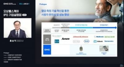 '올해 첫 바이오 IPO' 오상헬스케어, 상장 첫날 73%↑