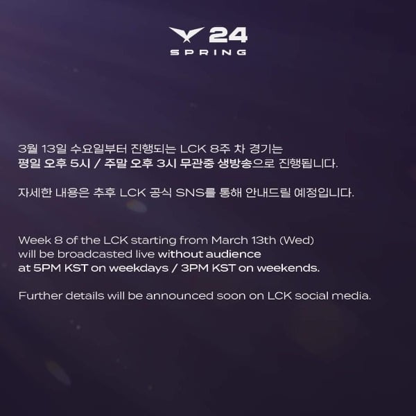 LCK 공식 SNS