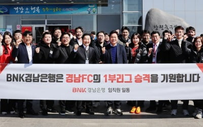 BNK경남은행, 지역 프로축구단 '경남FC' 지원