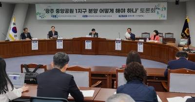 "광주 중앙공원 1지구, 과도한 분양가·특혜 의혹 해소해야"