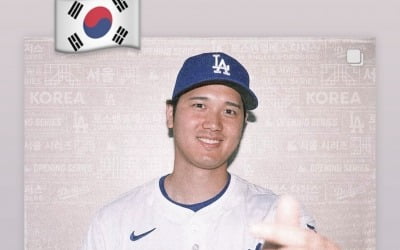 '오타니·김하성' 월드 스타들 오는데…"MLB 짝퉁 팔지 맙시다"