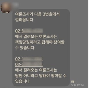 이혜훈 전 의원이 참여한 카톡방 부정행위 논란