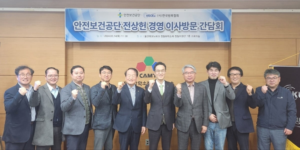 한국방폭협회와 안전보건공단 간담회가 14일 울산테크노파크에서 열렸다. 왼쪽부터 황순동 방폭지원본부장, 하인식 감사, 강민관 한국폴리텍대 석유화학공정기술교육원 교수, 권경덕 고려아연 안전경영본부장, 박종훈 공동회장, 전상헌 안전보건공단 경영기획이사, 이동구 방폭협회 홍보위원장, 홍동우 이사, 김동호 사무국장, 장래훈 안전보건공단 산업안전보건인증원 부장. 방폭협회 제공