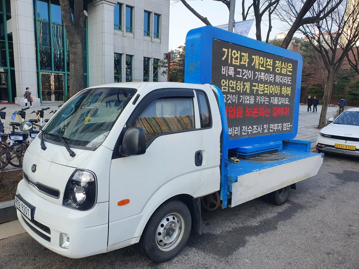 15일 유한양행 본사 앞카지노 입플 진행 중인 트럭 시위. / 사진=성진우 기자. 