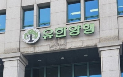 유한양행 주총, 회장직 신설 안건 통과…이정희 "절대 안 맡는다"