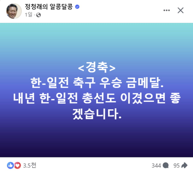 사진=정청래 더불어민주당 최고위원 페이스북