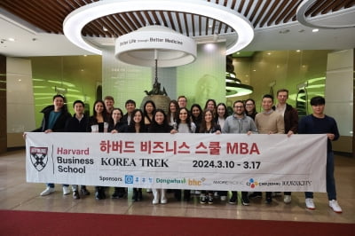 종근당, 하버드 비즈니스 스쿨 '한국 연수 프로그램' 방문기업 선정
