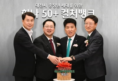 하나은행, 대전에 시니어 '핫플' 컬처뱅크 열어 