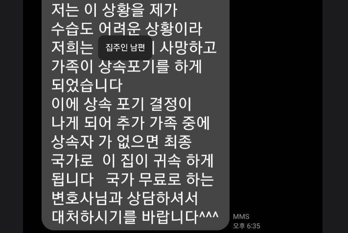 세온라인카지노 A씨가 사망한 집주인의 아내 B씨에게 최근 받은 메시지. 사진=레몬테라스 갈무리