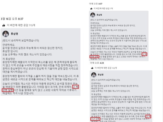 사진=류 전 총경 페이스북