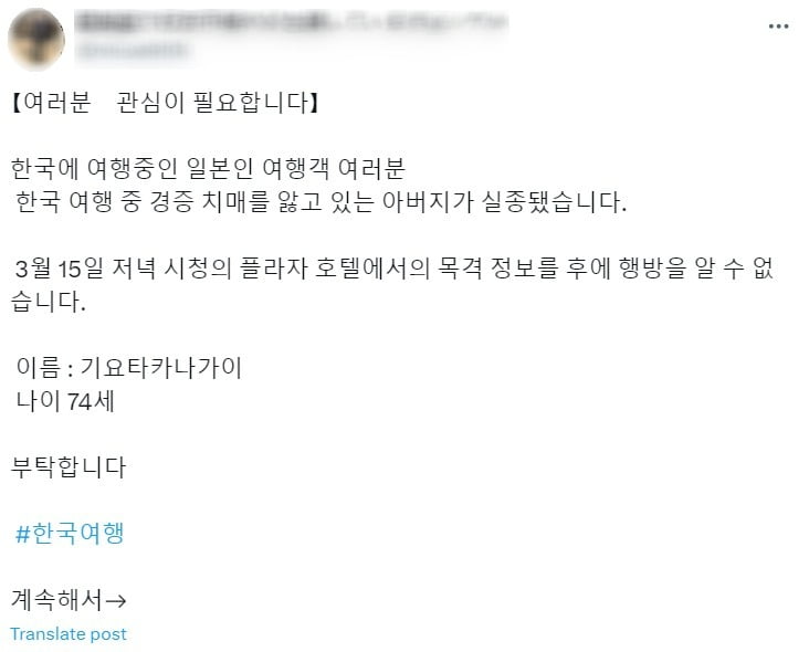 서울 시청 인근에서 실종된 카지노 주사위 게임를 함께 찾아달라고 도움을 요청한 A씨. /사진=X 캡처