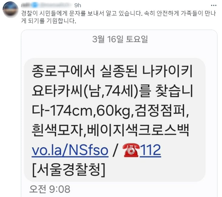 한 누리꾼이 실종된 카지노 주사위 게임와 관련된 문자메시지를 받았다며 공개한 사진. /사진=X 캡처