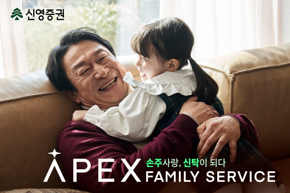 조부모의 마음을 담아…신영證, 'APEX결혼·출산 신탁' 출시