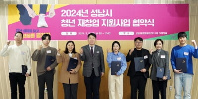 성남시, '청년 재창업 지원사업' 7개팀 아이템 사업화 나서