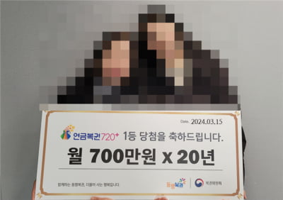 "로또 사고 남은 돈으로 1장 샀는데…" 매달 700만원 '행운'