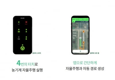 농업용 자율주행 스타트업 긴트 IPO 나서