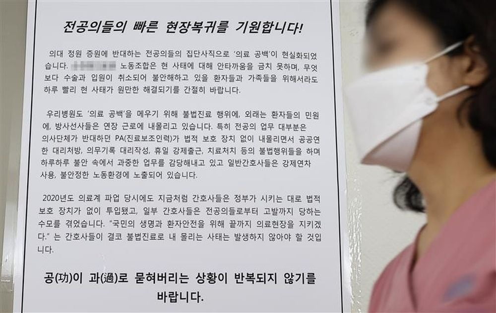 서울 시내 한 대형병원에 전공의들의 빠른 현장 복귀를 기원하는 벽보가 붙어 있다. 사진=연합뉴스