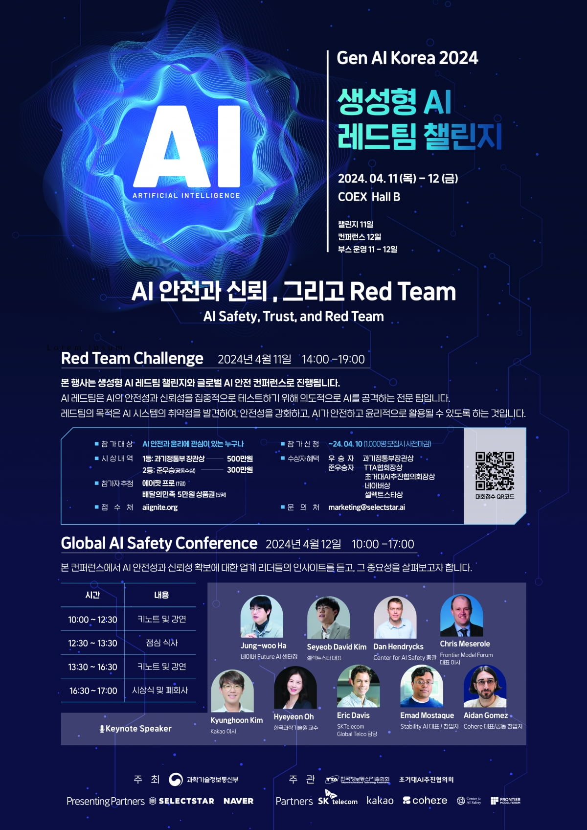 초거대 AI, 취약점 찾는다…네이버, 검증대회 파트너로 참여