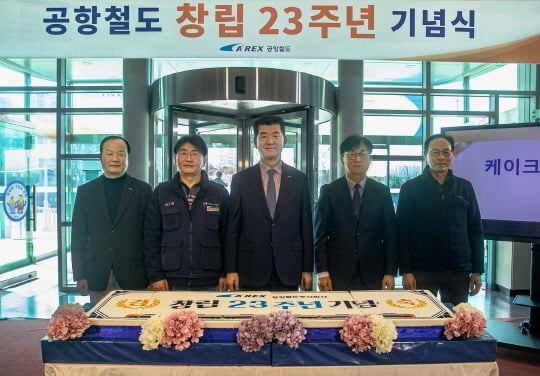 창립 23주년 맞은 공항철도. 공항철도 제공