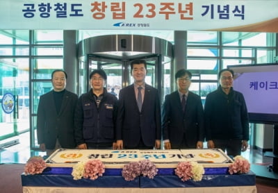 공항철도 창립 23주년...해외여행·출퇴근·나들이 '삼위일체' 기능 