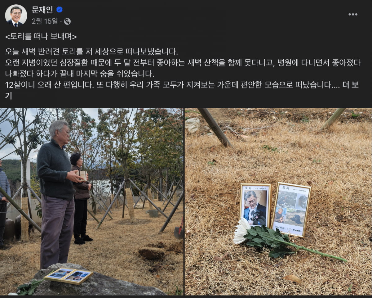 출처=문재인 전 대통령 페이스북