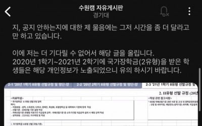 경기대 1만명 개인정보 유출…'전화번호에 수급자 여부까지'