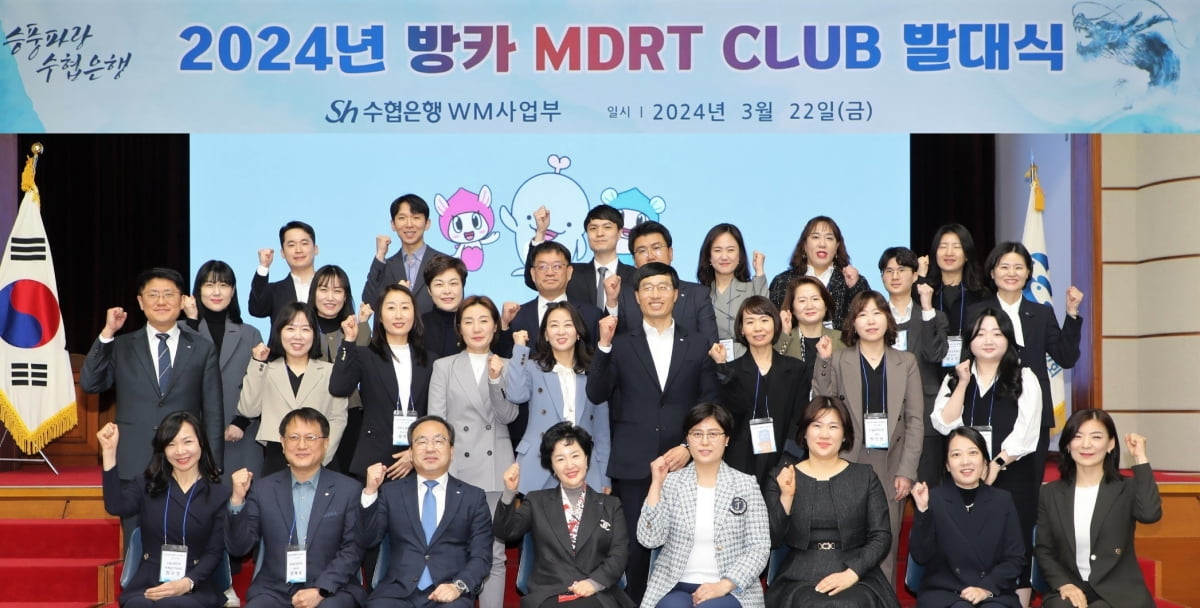 "비이자이익 늘린다"…수협은행 '방카 Sh MDRT' 출범