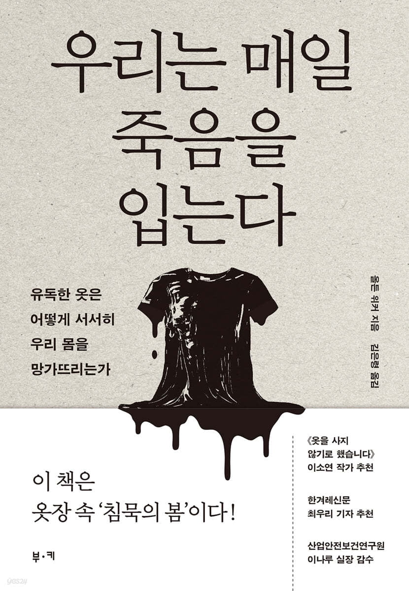 옷장 속 ‘침묵의 봄’…당신이 입는 옷은 안전한가