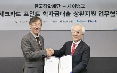 "체크카드 캐시백으로 학자금대출 상환"…케이뱅크, 인뱅 최초 출시